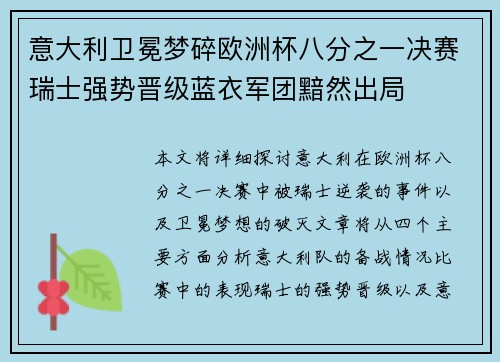 意大利卫冕梦碎欧洲杯八分之一决赛瑞士强势晋级蓝衣军团黯然出局 意大利卫冕梦碎欧洲杯八分之一决赛瑞士强势晋级蓝衣军团黯然出局