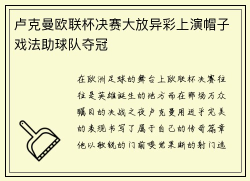 卢克曼欧联杯决赛大放异彩上演帽子戏法助球队夺冠
