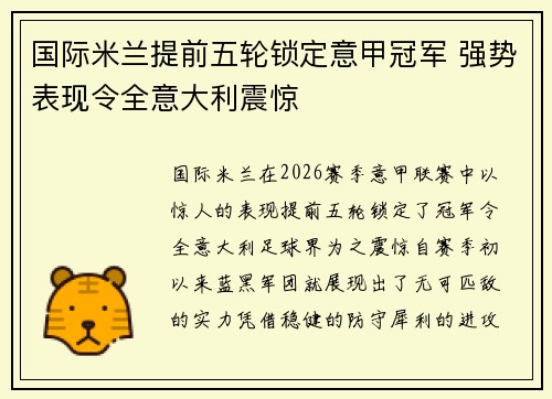 国际米兰提前五轮锁定意甲冠军 强势表现令全意大利震惊